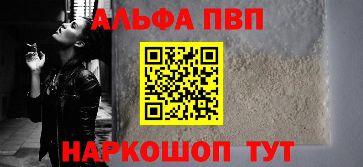 Alpha PVP Соль Каменка