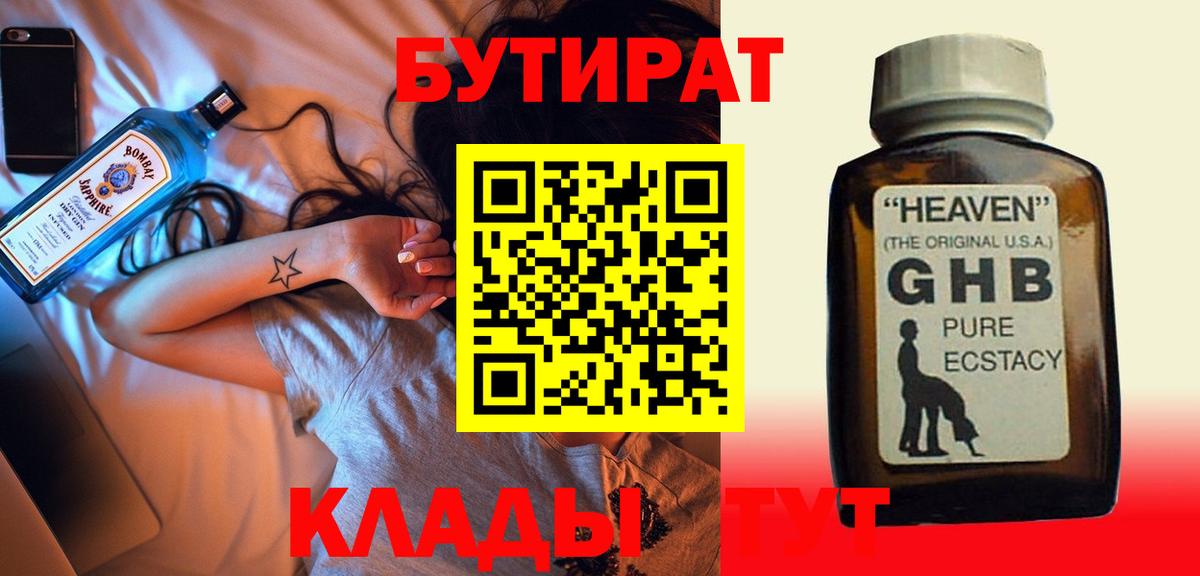 БУТИРАТ Butirat Каменка