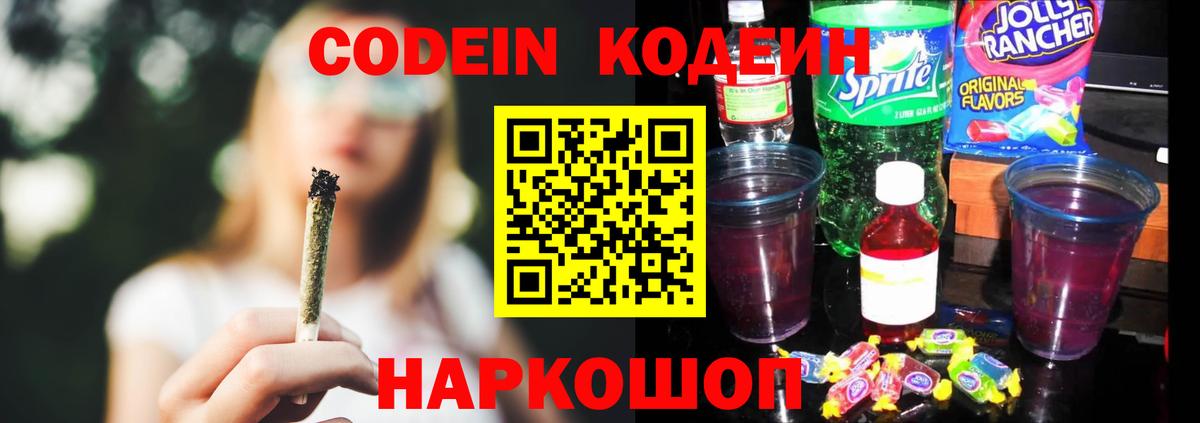 Каменка  Кодеин Purple Drank  Вход с VPN  Codein напиток Lean (лин) 
