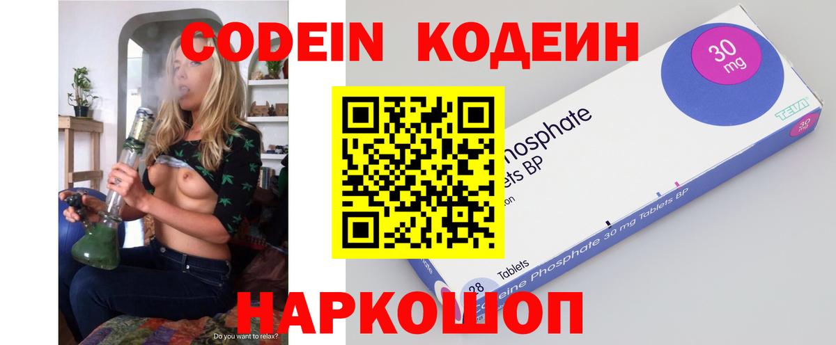 Кодеин напиток Lean (лин) Каменка