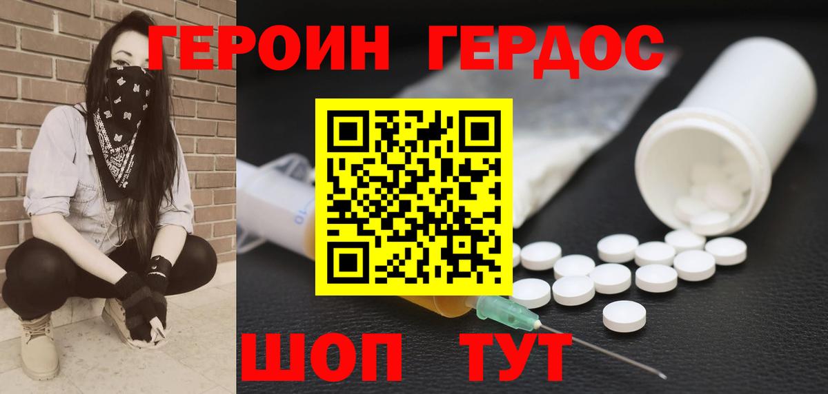 ГЕРОИН герыч Каменка