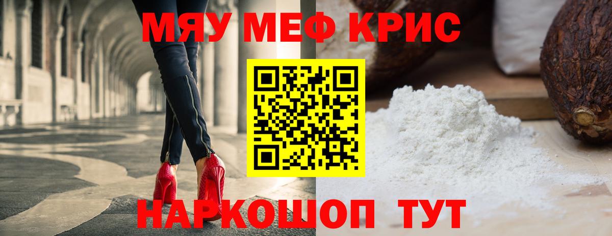 Мефедрон мука Каменка